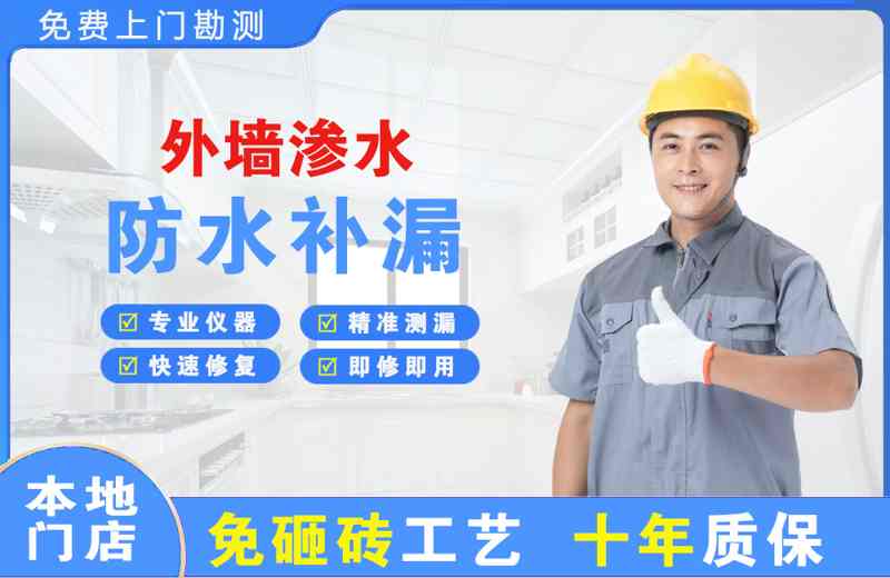 勉县外墙渗水维修